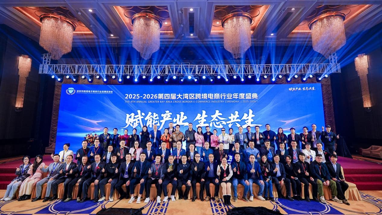 2025-2026第四届大湾区跨境电商行业年度盛典现场(图：主办方供图)