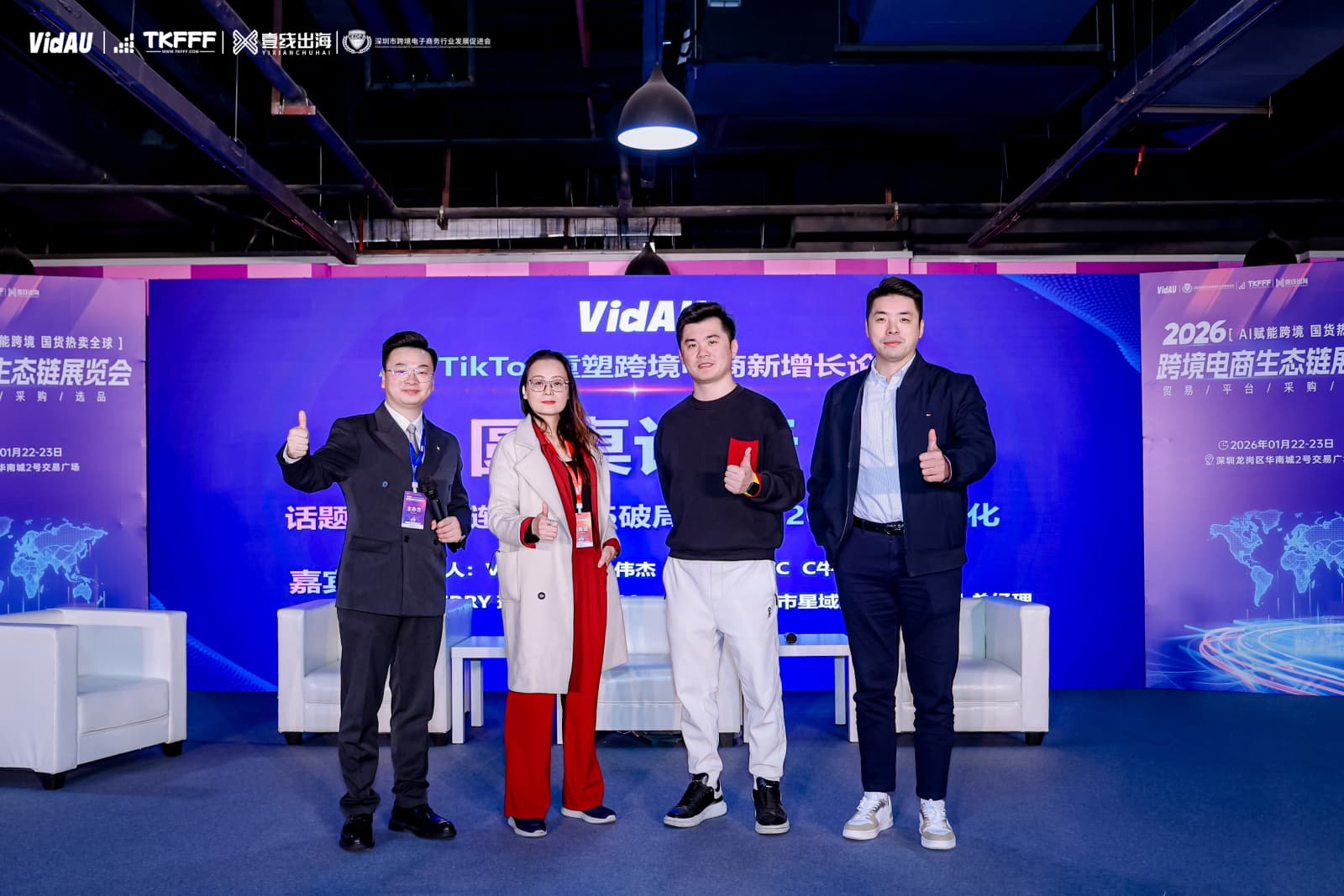 参与“AI+TikTok重塑跨境电商新增长论坛”的嘉宾同台合影