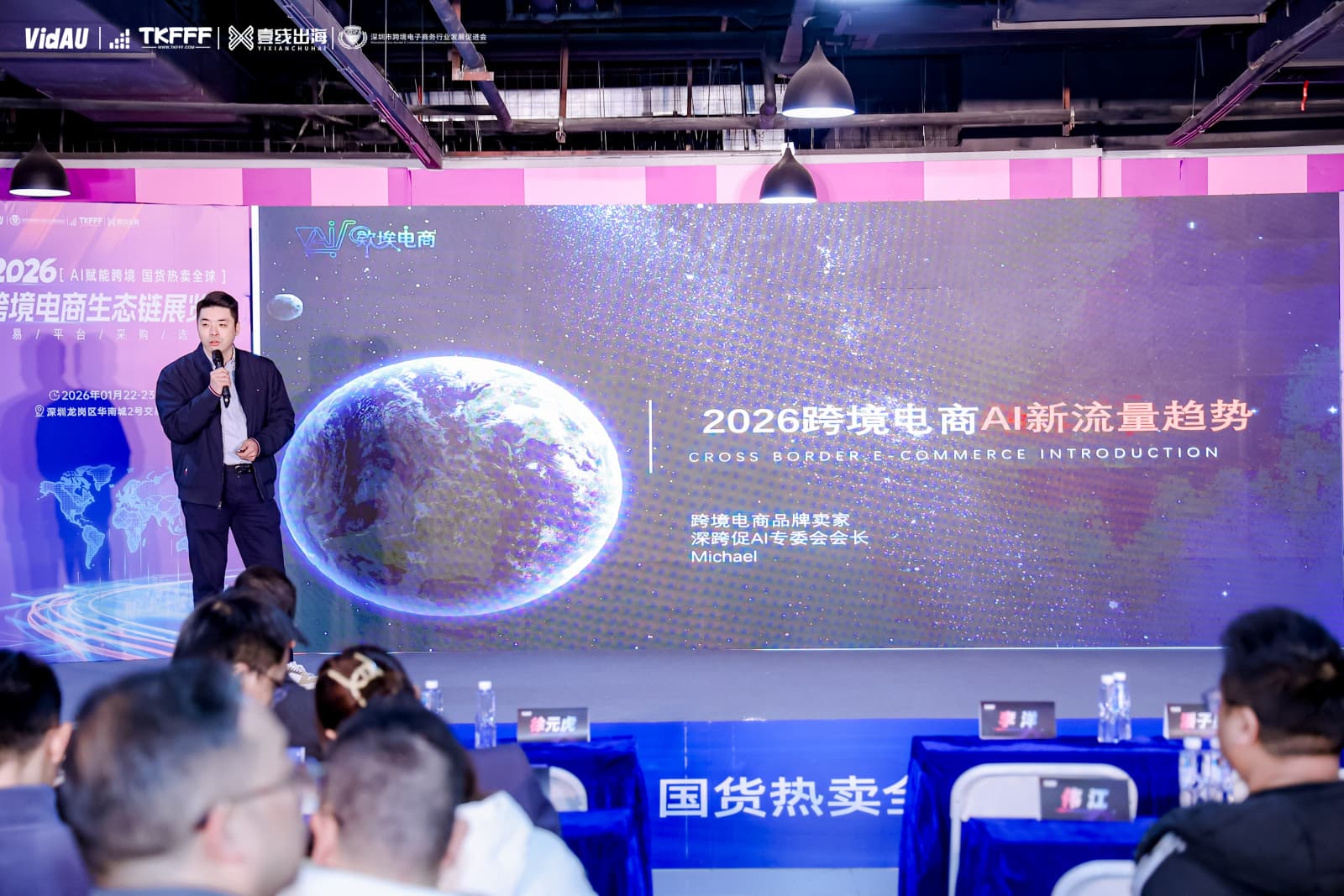 李洋发表主题演讲《2026跨境电商AI新流量趋势》