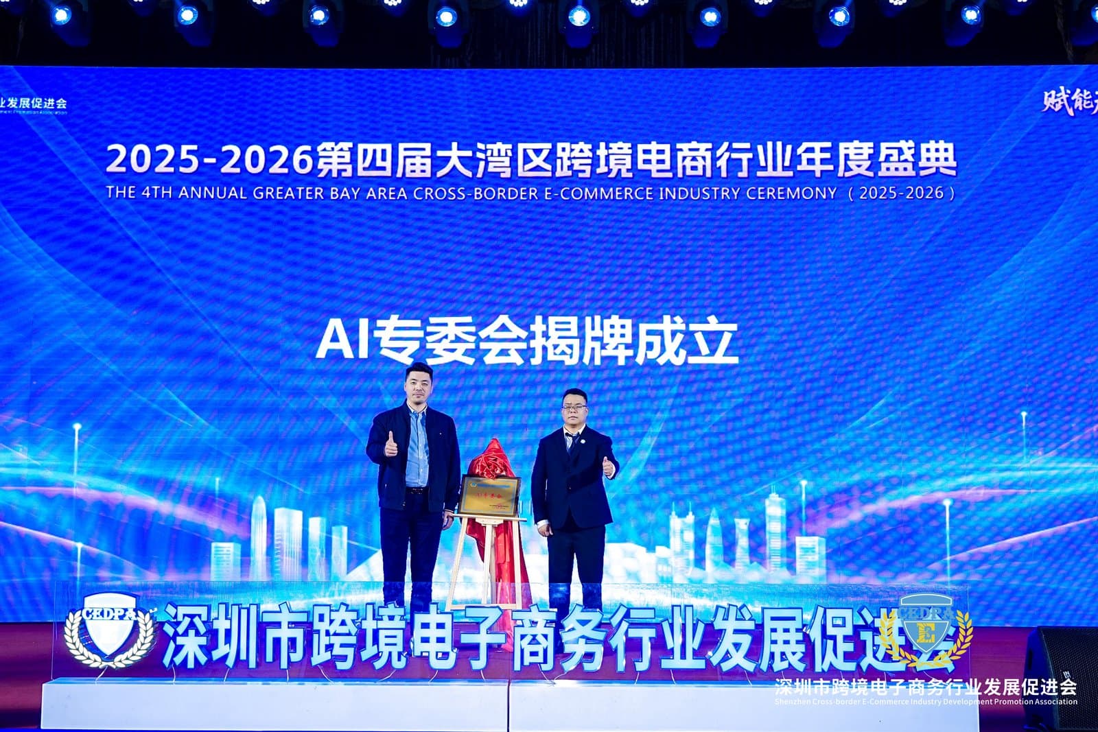 2025-2026第四届大湾区跨境电商行业年度盛典圆满举行
