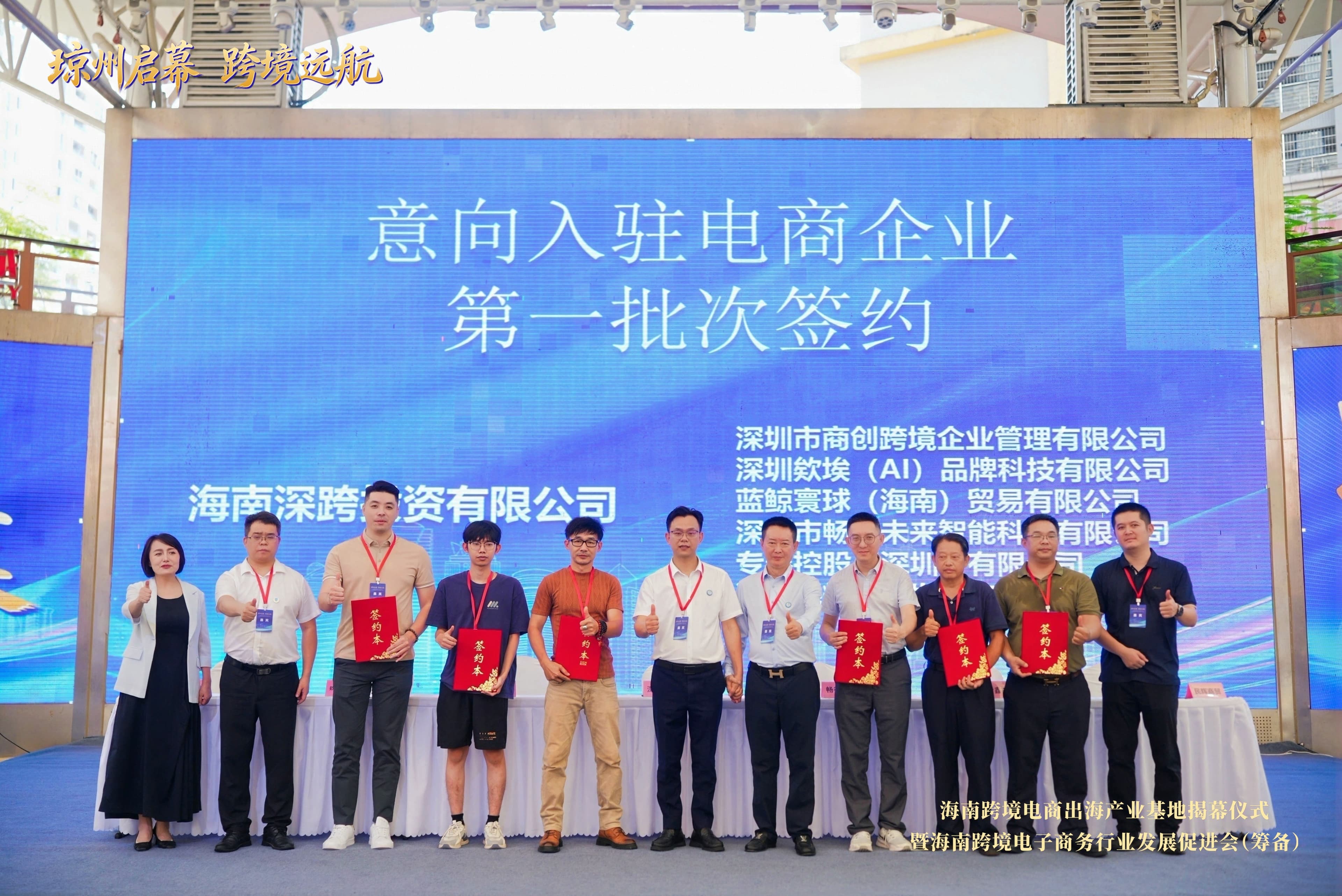首批签约企业代表合影,共启自贸港出海新征程